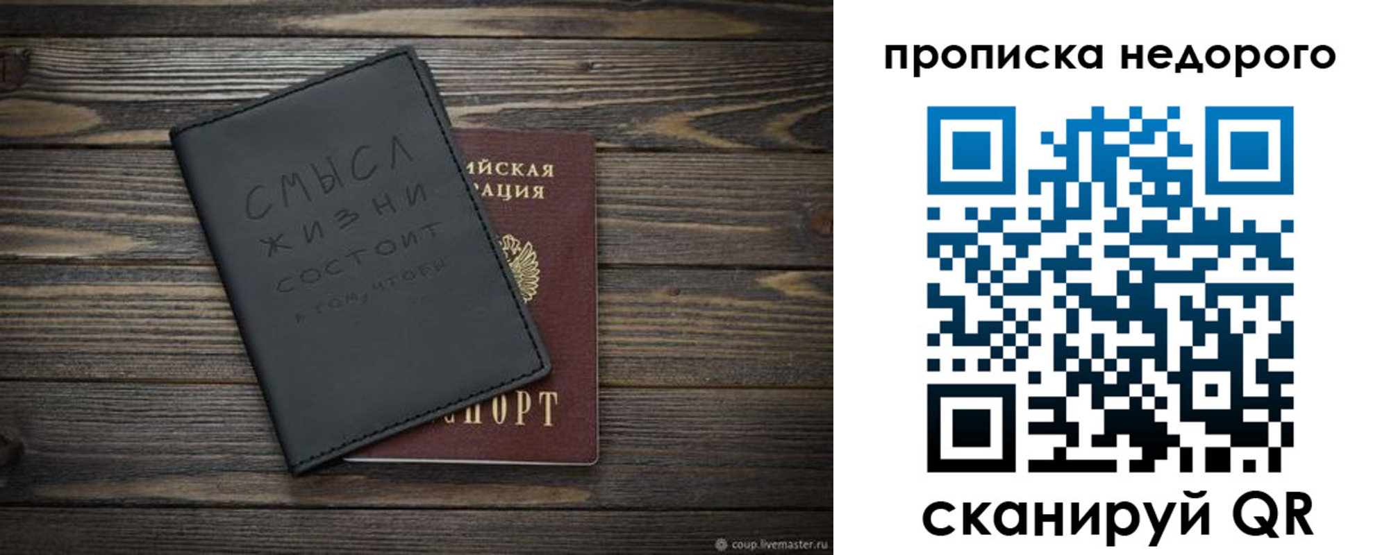 прописка в Соль-Илецке